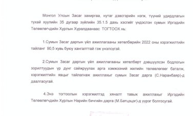 СУМЫН ЗАСАГ  ДАРГЫН ҮЙЛ АЖИЛЛАГААНЫ 2022 ОНЫ ТАЙЛАНД ӨГСӨН ҮНЭЛГЭЭ