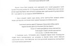 ҮНЭЛГЭЭНИЙ ХОРОО БАЙГУУЛАХ ТУХАЙ